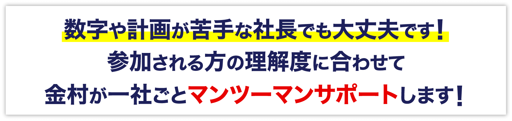 マンツーマンサポートします!