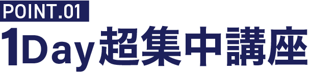 2日間合宿