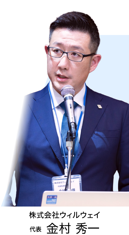 代表 金丸秀一
