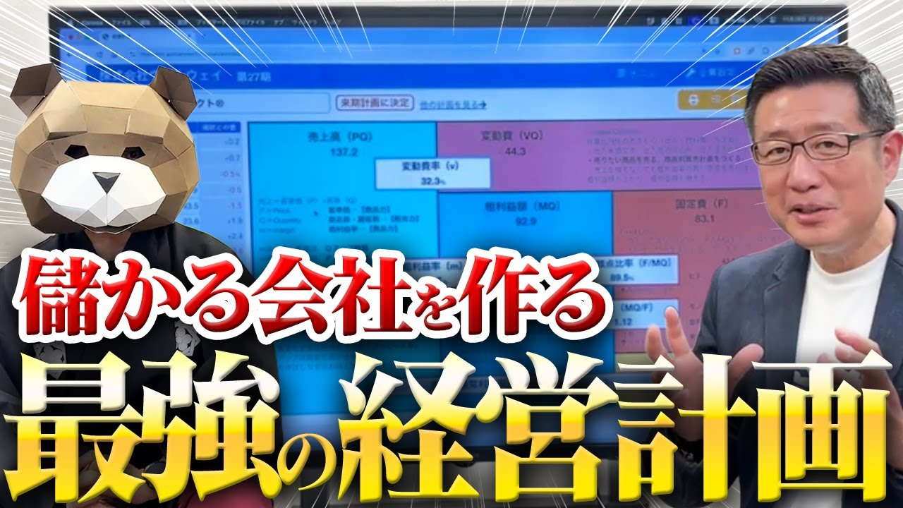 10,000人が見た逆算経営計画|キャッシュリッチ企業の思考法