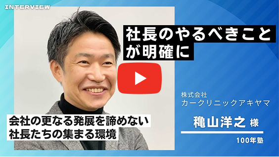 株式会社カークリックアキヤマ