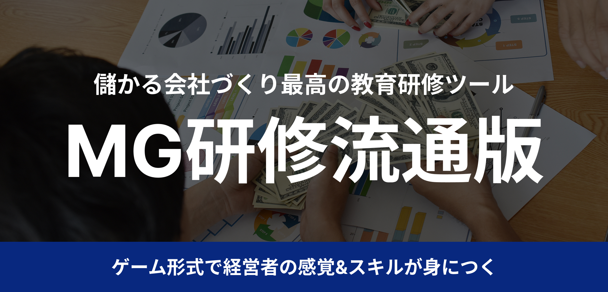 MG研修