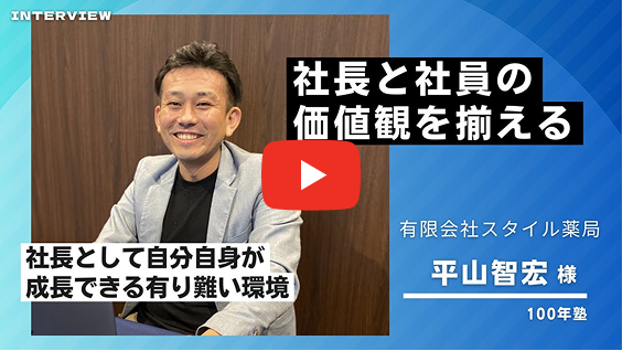 有限会社スタイル薬局