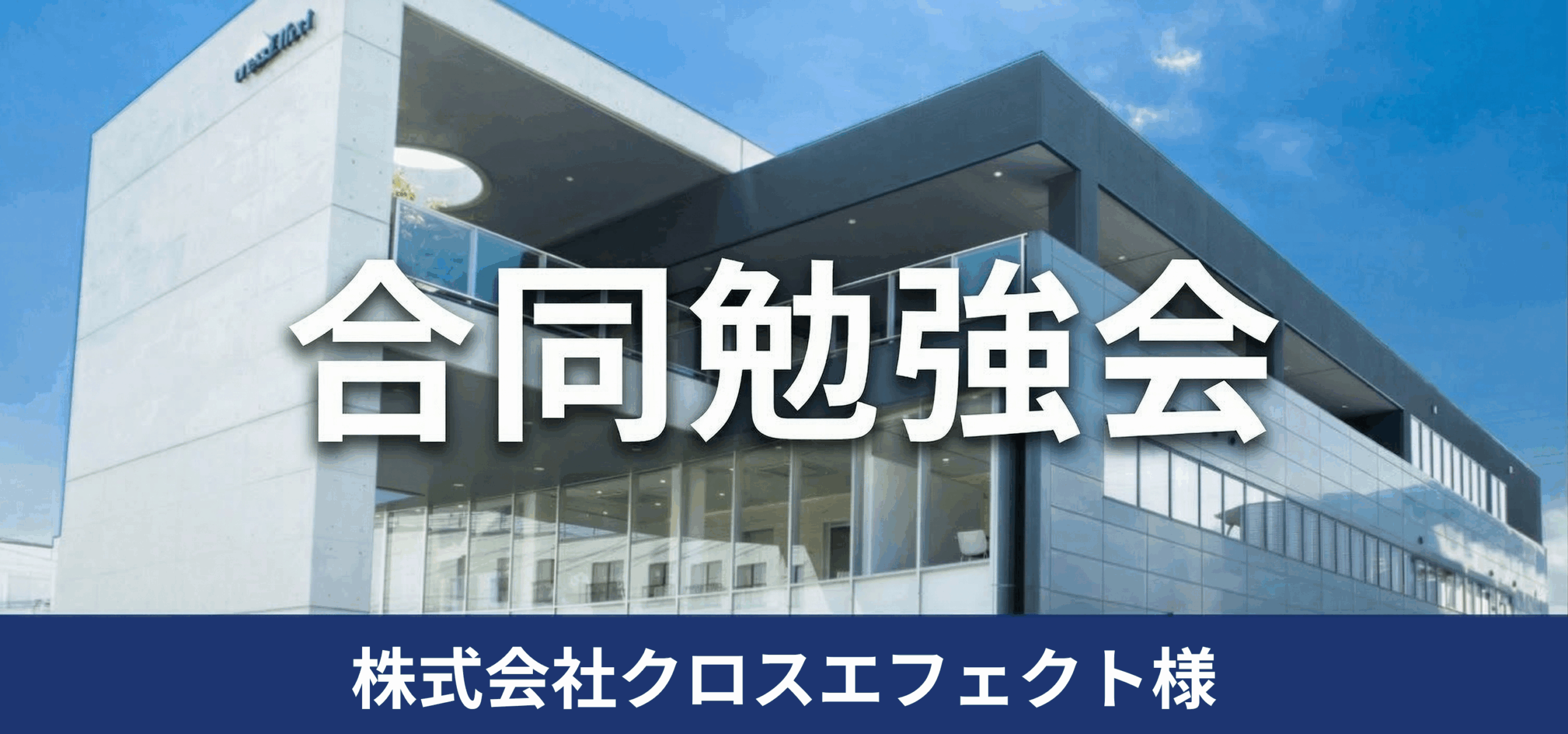 【塾生限定】合同勉強会2026