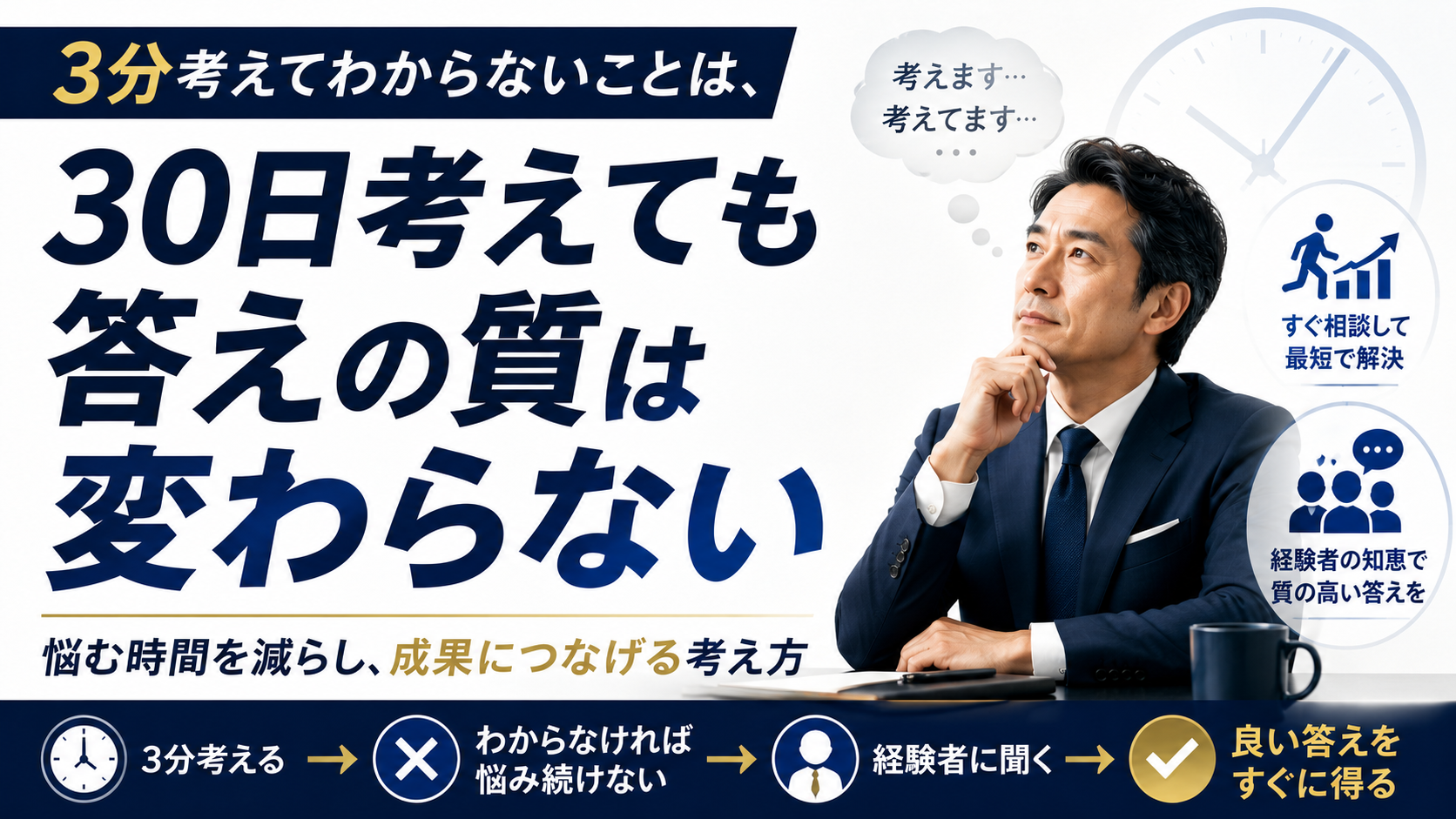 考えても答えが出ないのは「経験不足」が原因。悩む前に相談すべき理由